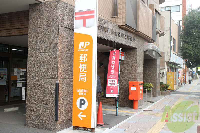 郵便局　仙台長町三郵便局（郵便局）まで654m