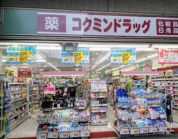 ドラックストア　コクミンドラッグ鶴見店（ドラッグストア）まで605m