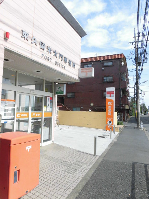 郵便局　東久留米大門郵便局（郵便局）まで450m