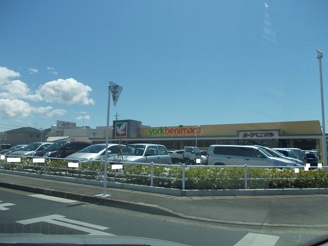 スーパー　ヨークベニマル（スーパー）まで1300m