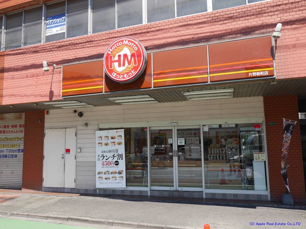 ショッピングセンター　【ほっともっと片野新町店】（閉店）（ショッピングセンター）まで167m