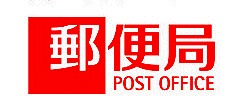郵便局　柏豊四季郵便局（郵便局）まで606m