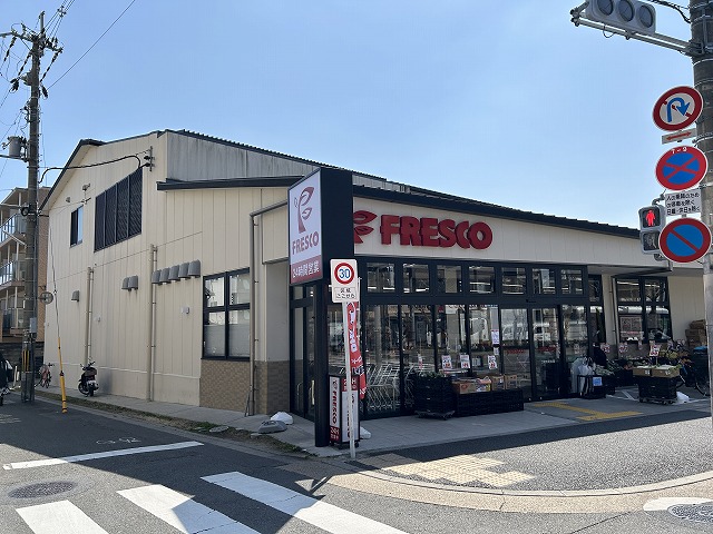 スーパー　フレスコ出町柳店（スーパー）まで273m