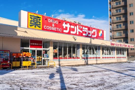 ドラックストア　サンドラッグ月寒西店（ドラッグストア）まで332m