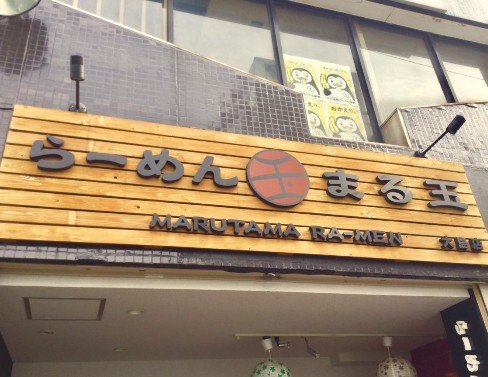 病院　くすりの福太郎 大島駅前店（病院）まで327m