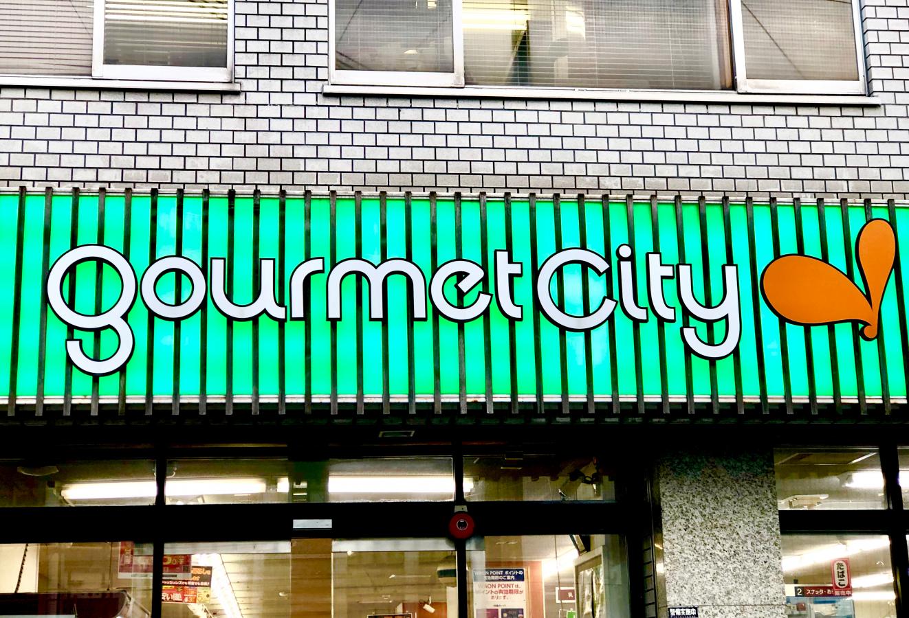 スーパー　グルメシティ南森町店（スーパー）まで274m