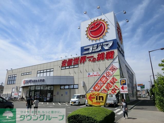 ショッピングセンター　コジマNEW小平店（ショッピングセンター）まで1460m