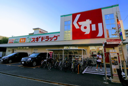 ドラックストア　スギ薬局 白壁店（ドラッグストア）まで455m