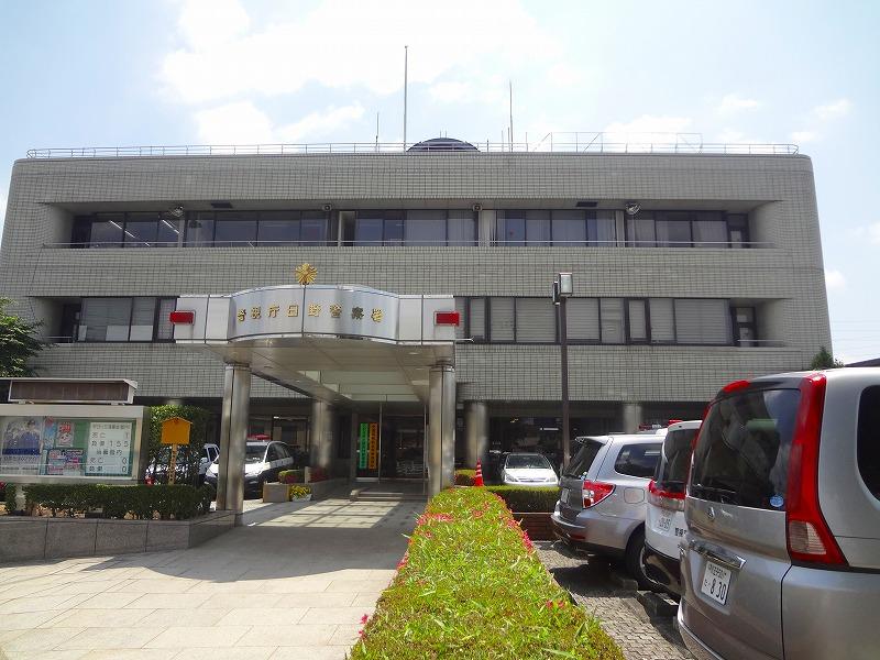 警察署・交番　日野警察署（警察署・交番）まで1038m
