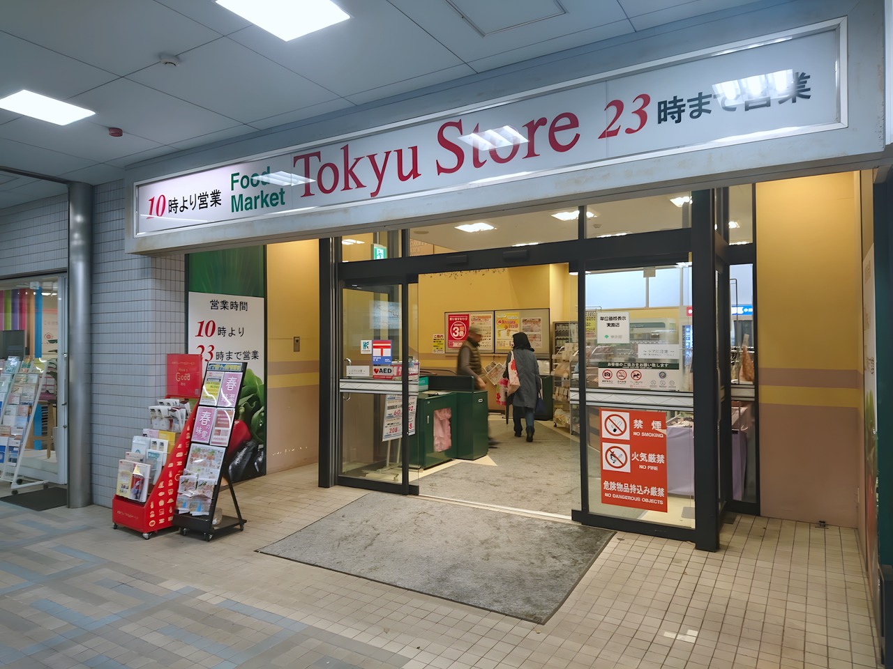 スーパー　東急ストア 荏原中延店（スーパー）まで100m