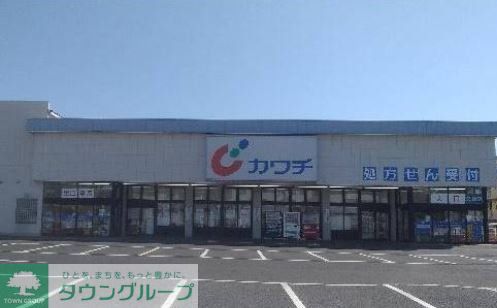 ドラックストア　カワチ薬品久喜店（ドラッグストア）まで450m