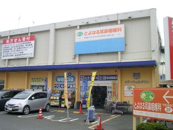 ドラックストア　ウエルシア薬局春日部豊春店（ドラッグストア）まで634m
