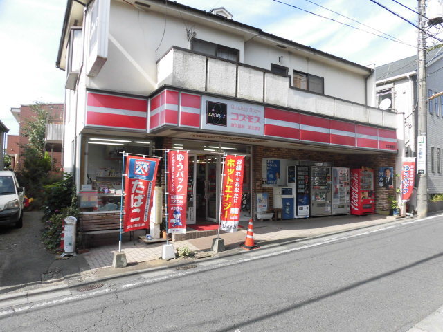 コンビニ　コスモス東久留米足立屋店（コンビニ）まで217m