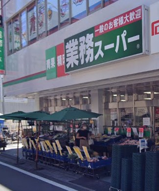 スーパー　業務スーパー 戸塚店（スーパー）まで337m