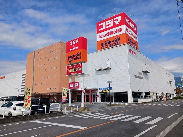 ホームセンター　コジマ×ビックカメラ甲府店（ホームセンター）まで709m