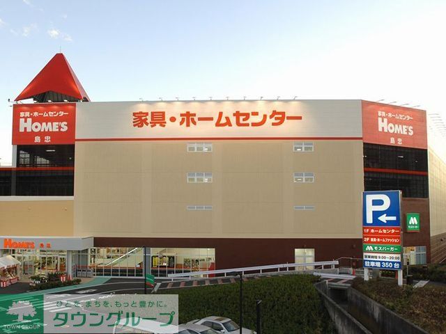 ホームセンター　島忠ホームズ昭島店（ホームセンター）まで2270m