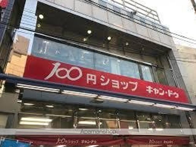 その他　１００円ショップキャンドゥ東長崎店（その他）まで297m