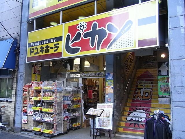 ドラックストア　ピカソ西早稲田店（ドラッグストア）まで660m