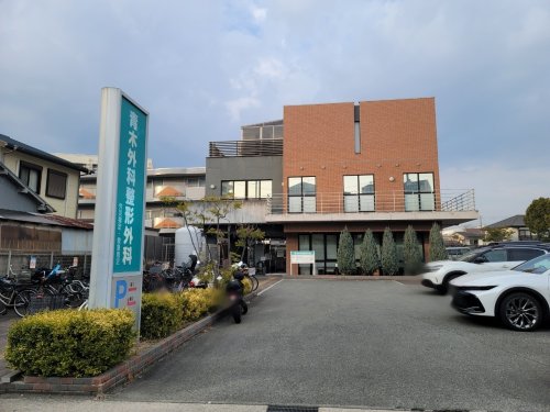 病院　青木外科整形外科（病院）まで295m