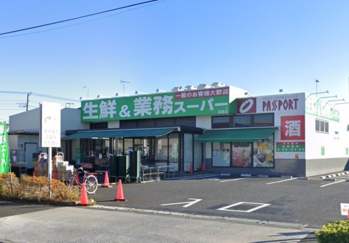 スーパー　業務スーパー昭島店（スーパー）まで838m