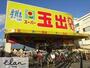 スーパー　スーパー玉出今里店（スーパー）まで748m