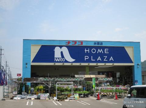 その他　ホームプラザナフコ井原店（その他）まで687m