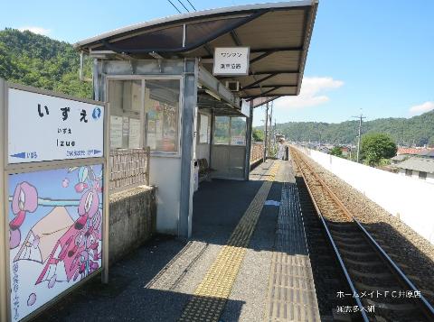 その他　井原線『いずえ駅』（その他）まで500m