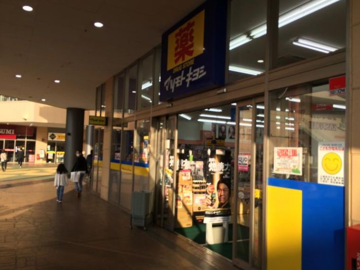 ドラックストア　マツモトキヨシフレスポ八潮店（ドラッグストア）まで823m