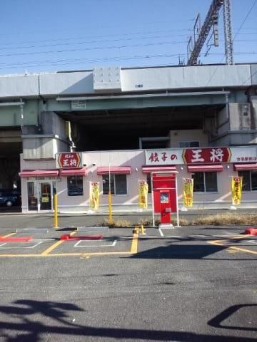飲食店　餃子の王将今羽駅前店（飲食店）まで377m