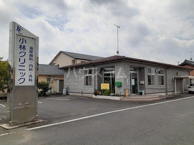 病院　小林クリニック（病院）まで448m