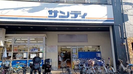 スーパー　サンディ 南田辺店（スーパー）まで302m