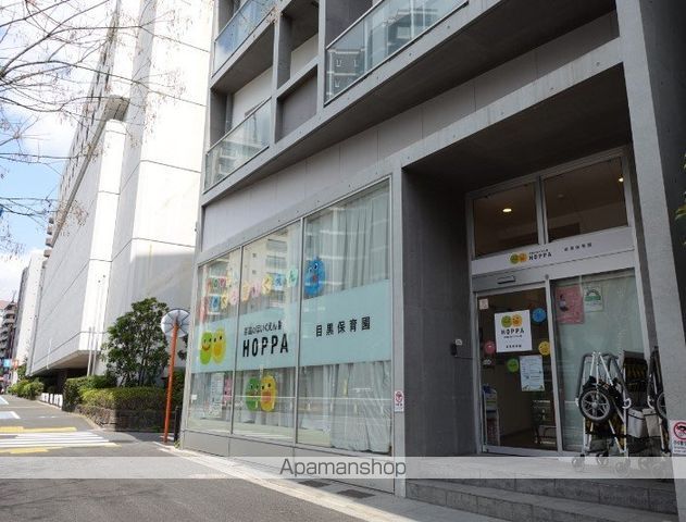 幼稚園・保育園　HOPPA目黒保育園（幼稚園・保育園）まで523m