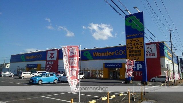 その他　ＷｏｎｄｅｒＧＯＯ　鹿島店（その他）まで650m