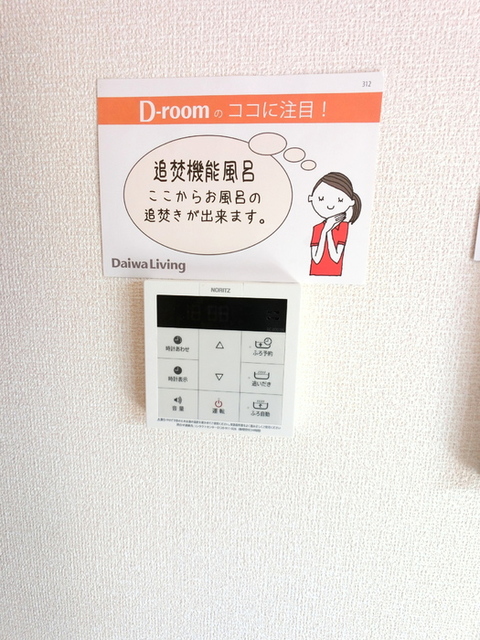 その他設備　お風呂は追い炊き機能付きリモコン
