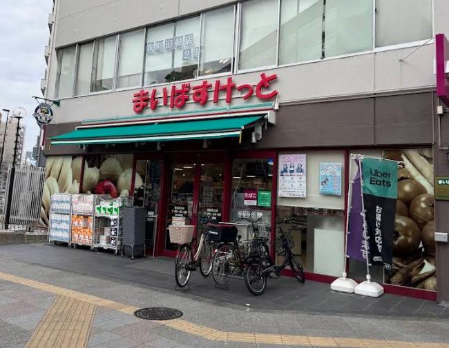 スーパー　まいばすけっと（スーパー）まで120m