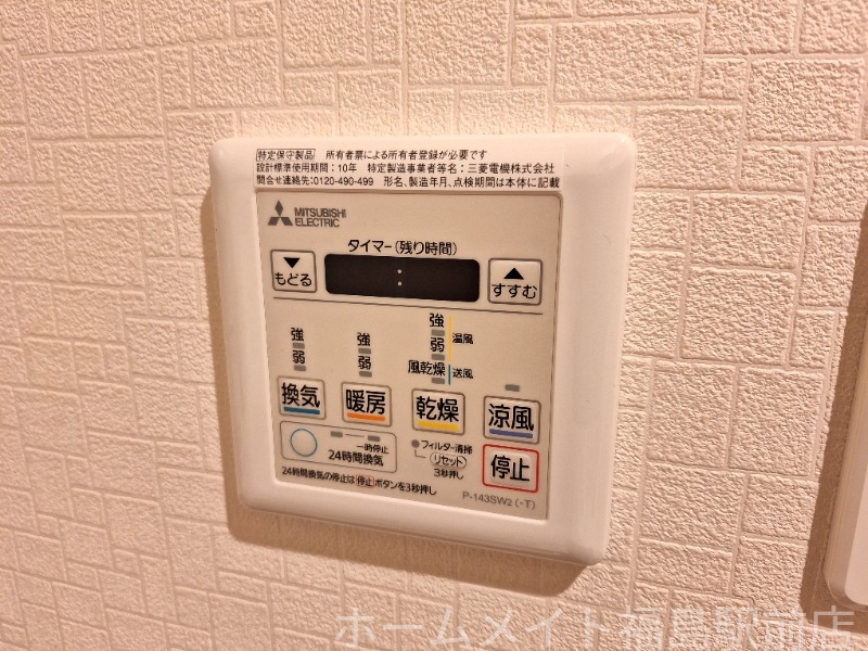その他設備