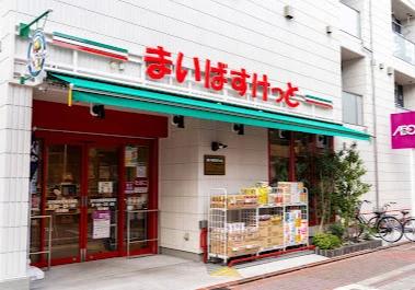 スーパー　まいばすけっと　日の出銀座商店街店（スーパー）まで558m