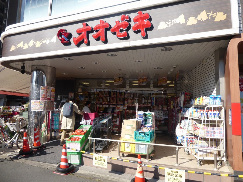 スーパー　オオゼキ（スーパー）まで323m