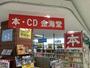 その他　金海堂イオン隼人国分店（その他）まで840m
