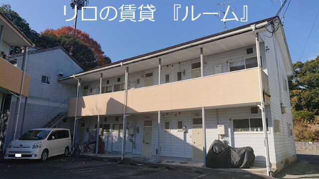 横田ハイツの外観写真