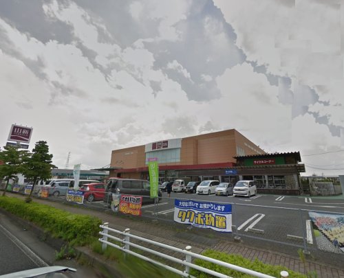 ホームセンター　山新 宇都宮店（ホームセンター）まで1366m