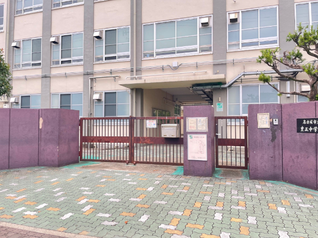 中学校　名古屋市立豊正中学校（中学校）まで1254m