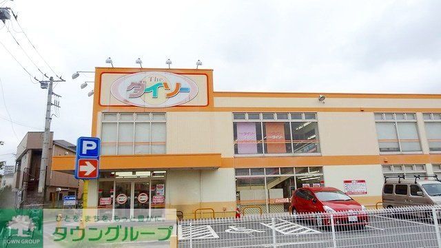 その他　ザ・ダイソー清瀬店（その他）まで900m