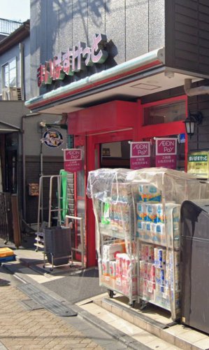 スーパー　まいばすけっと 高円寺南3丁目店（スーパー）まで388m