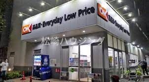 スーパー　オーケー豊玉南店（スーパー）まで527m