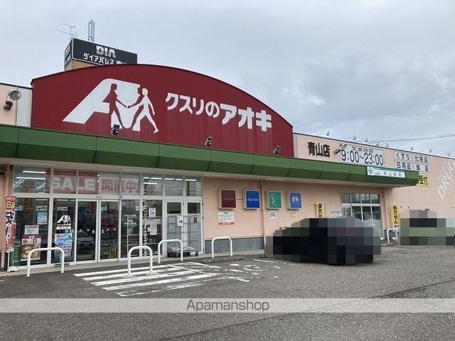 ドラックストア　クスリのアオキ青山店（ドラッグストア）まで1068m
