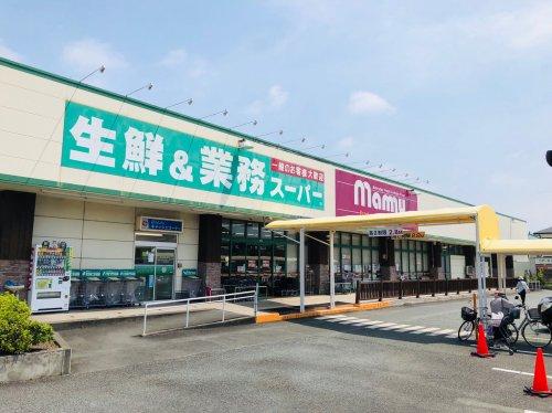 スーパー　業務スーパーマミー原町店（スーパー）まで653m