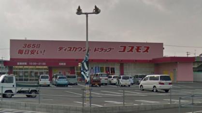 ドラックストア　ディスカウントドラッグコスモス北畝店（ドラッグストア）まで564m