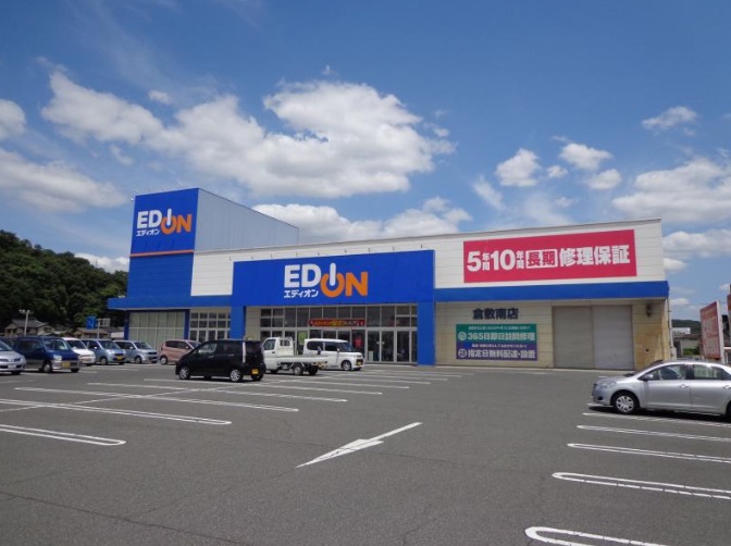 ホームセンター　エディオン倉敷南店（ホームセンター）まで903m