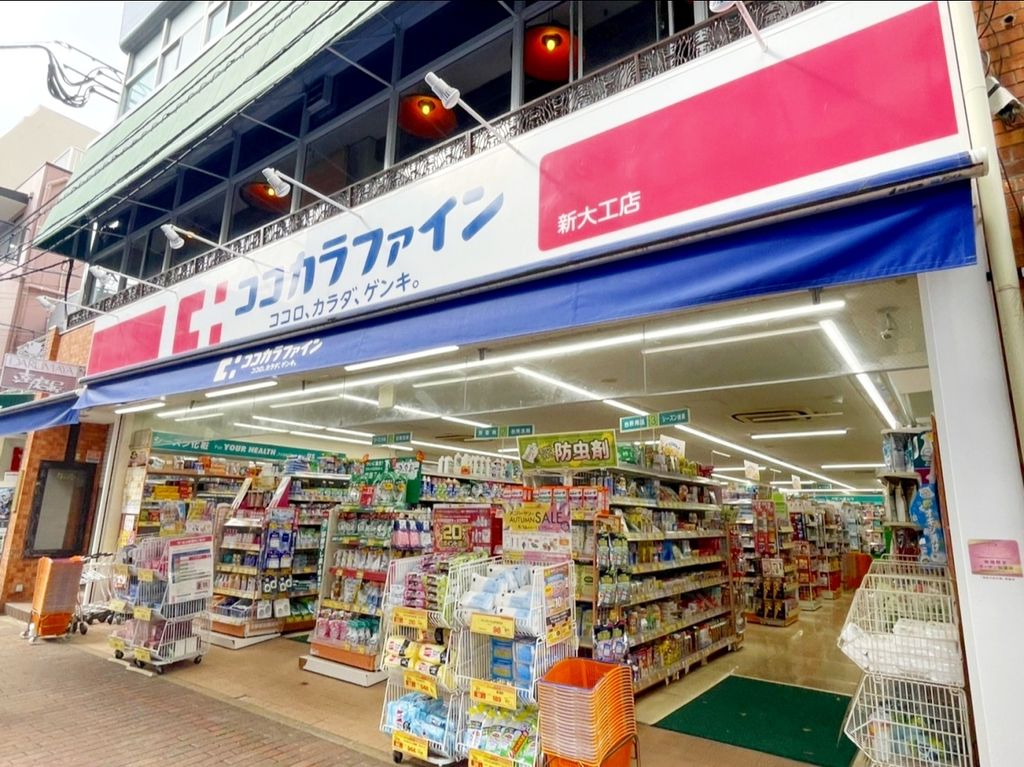 ドラックストア　ココカラファイン新大工店（ドラッグストア）まで410m